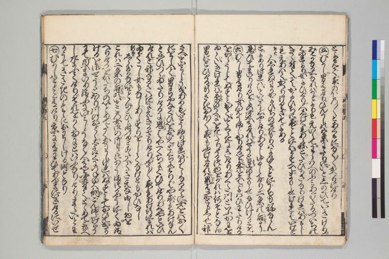 新板絵入伊勢物語 2巻 - ページ 6
