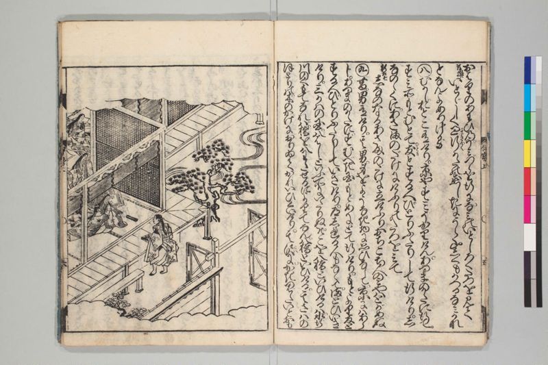新板絵入伊勢物語 2巻 - ページ 7