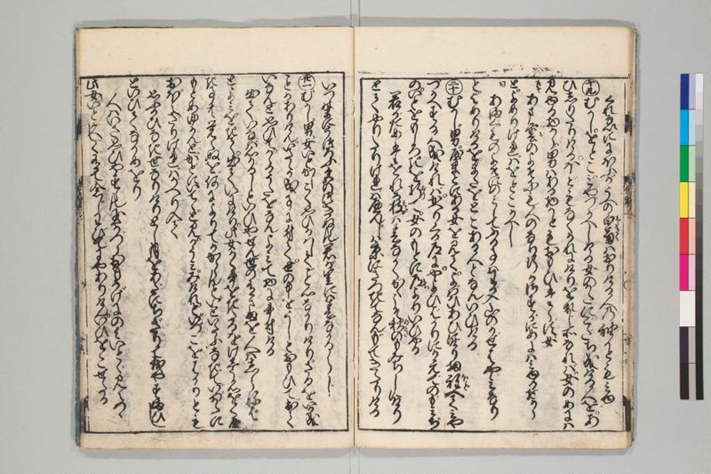 新板絵入伊勢物語 2巻 - ページ 12