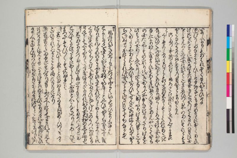 新板絵入伊勢物語 2巻 - ページ 14