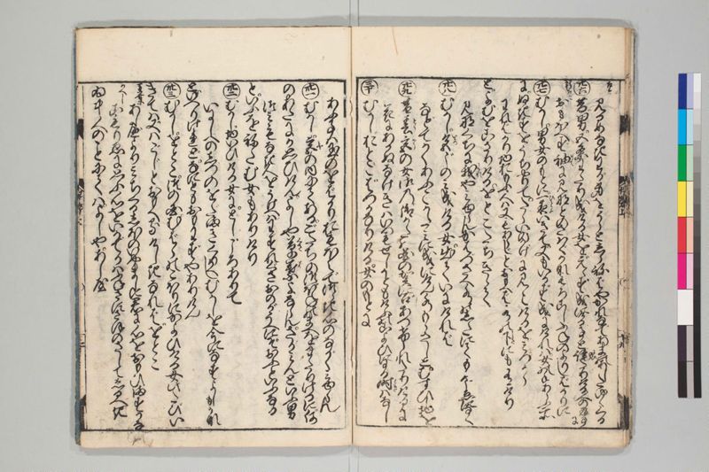 新板絵入伊勢物語 2巻 - ページ 16