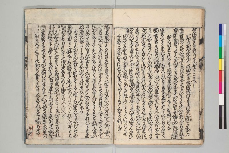新板絵入伊勢物語 2巻 - ページ 20