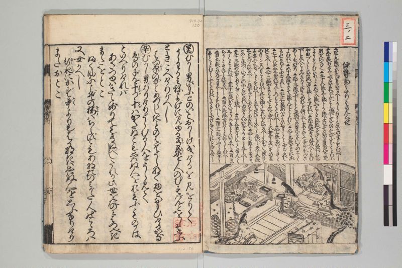 新板絵入伊勢物語 2巻 - ページ 23