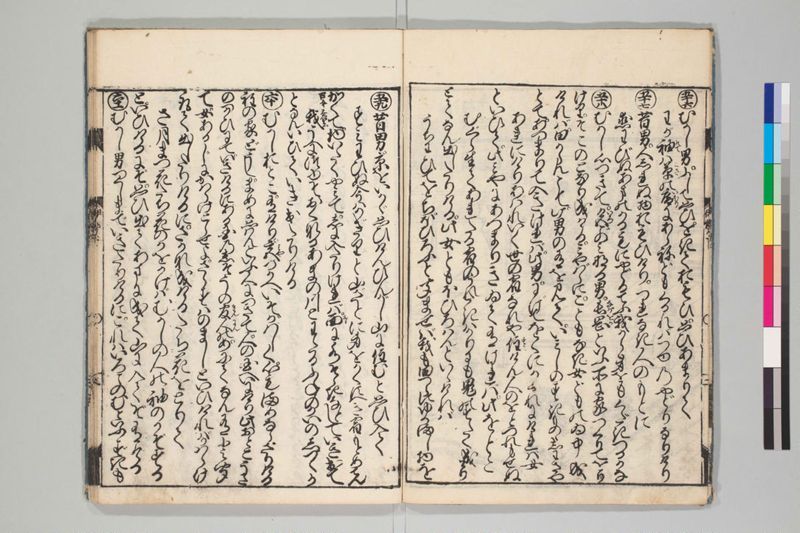新板絵入伊勢物語 2巻 - ページ 25