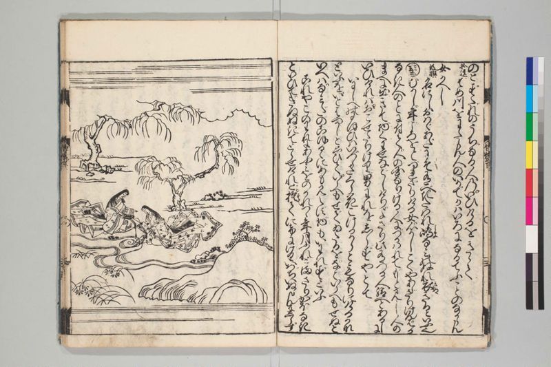 新板絵入伊勢物語 2巻 - ページ 26