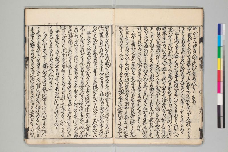 新板絵入伊勢物語 2巻 - ページ 34