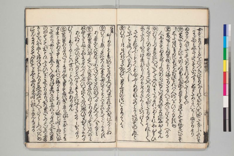新板絵入伊勢物語 2巻 - ページ 38