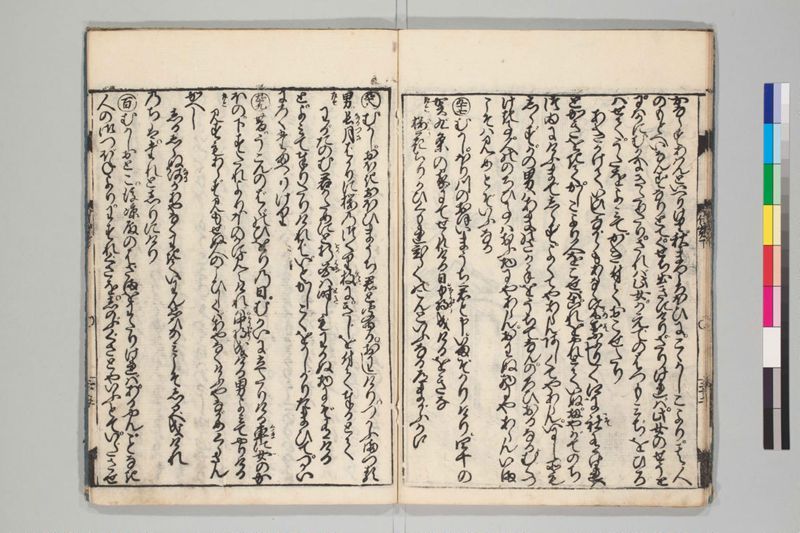 新板絵入伊勢物語 2巻 - ページ 40