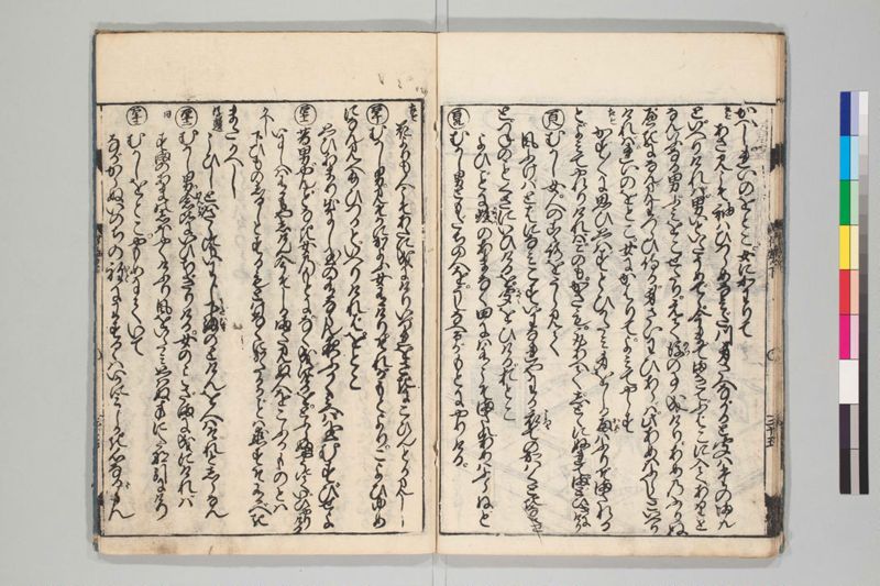 新板絵入伊勢物語 2巻 - ページ 43