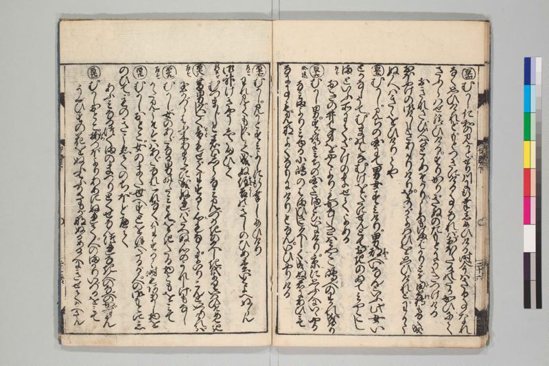 新板絵入伊勢物語 2巻 - ページ 44