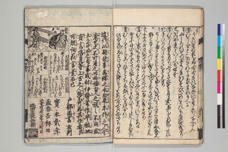新板絵入伊勢物語 2巻 - ページ 45