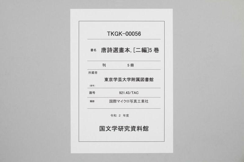 唐詩選画本, [二編]5巻 - ページ 1