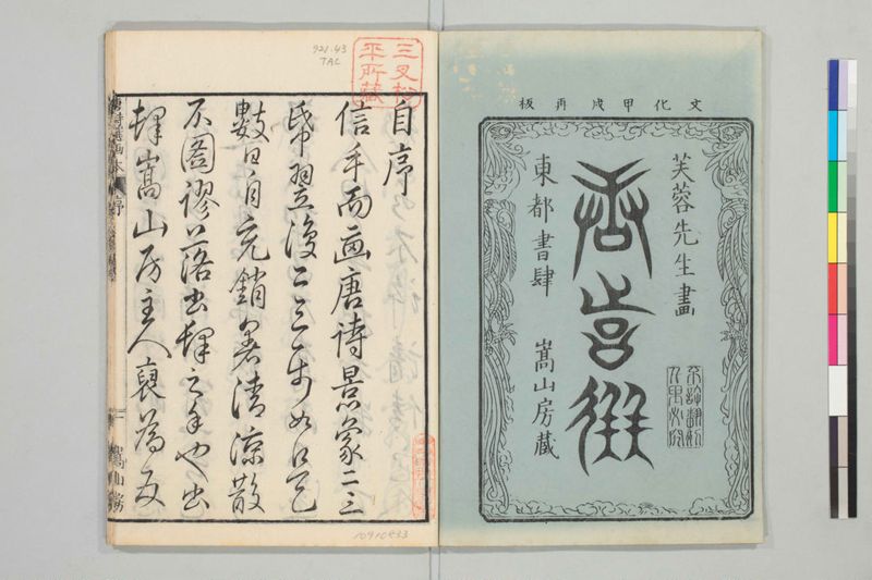 唐詩選画本, [二編]5巻 - ページ 3