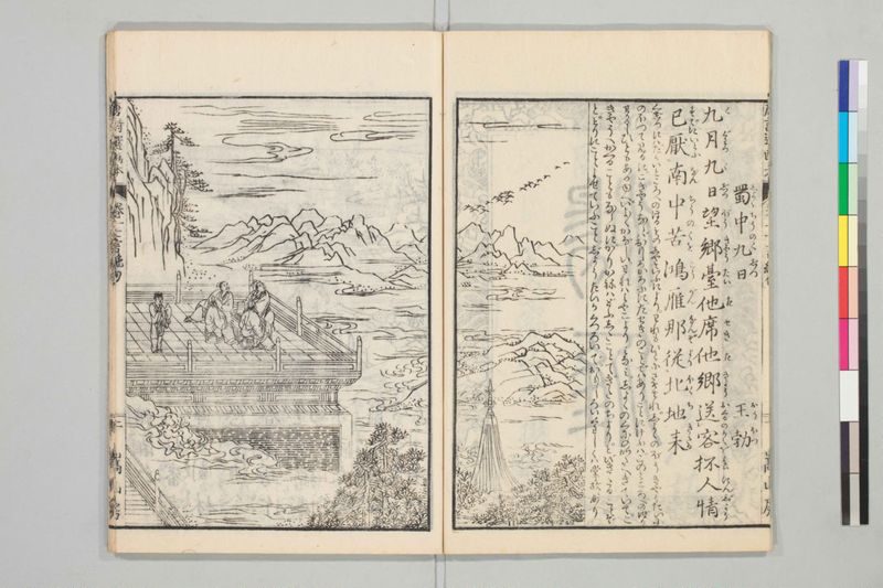 唐詩選画本, [二編]5巻 - ページ 6