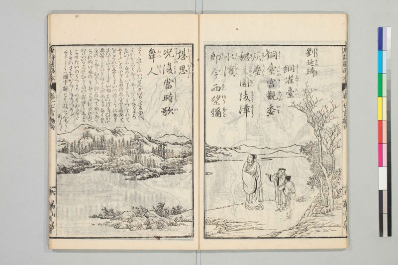 唐詩選画本, [二編]5巻 - ページ 10