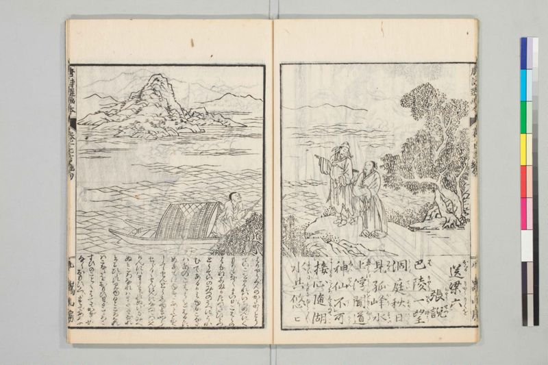 唐詩選画本, [二編]5巻 - ページ 13