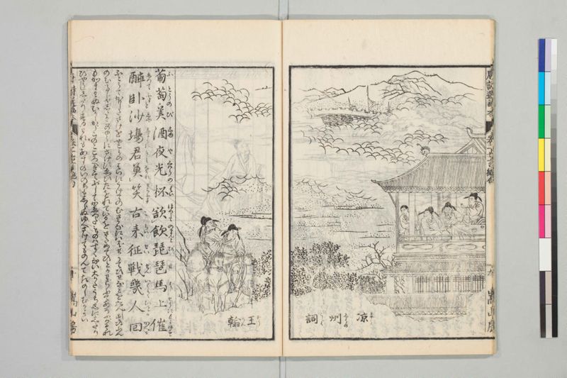唐詩選画本, [二編]5巻 - ページ 14