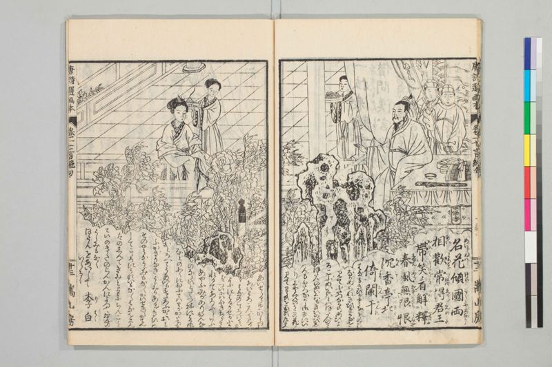 唐詩選画本, [二編]5巻 - ページ 17