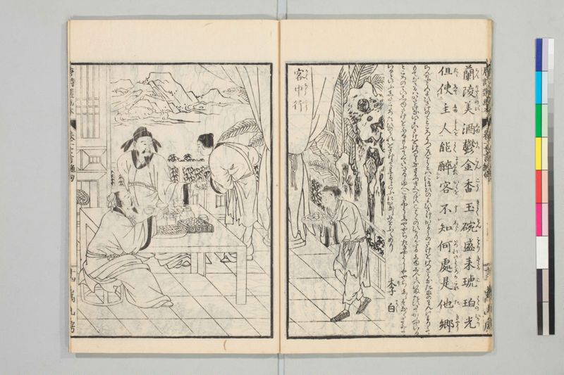 唐詩選画本, [二編]5巻 - ページ 18