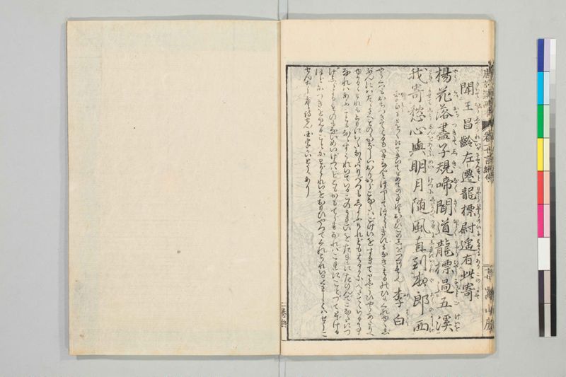 唐詩選画本, [二編]5巻 - ページ 22