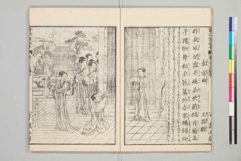唐詩選画本, [二編]5巻 - ページ 35