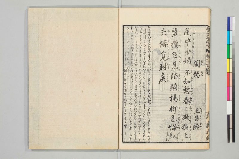 唐詩選画本, [二編]5巻 - ページ 41