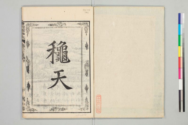 唐詩選画本, [二編]5巻 - ページ 44