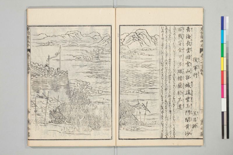 唐詩選画本, [二編]5巻 - ページ 47