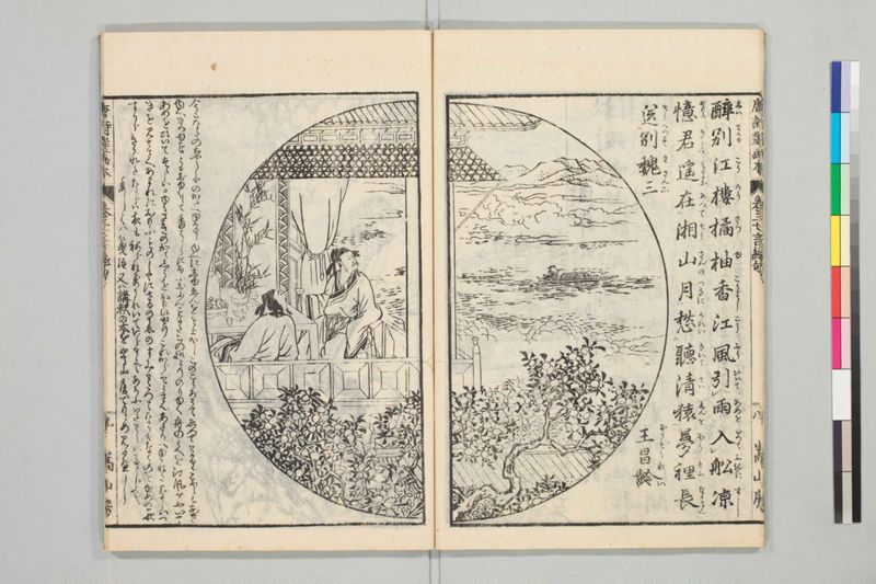 唐詩選画本, [二編]5巻 - ページ 52