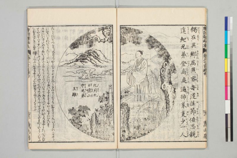 唐詩選画本, [二編]5巻 - ページ 56