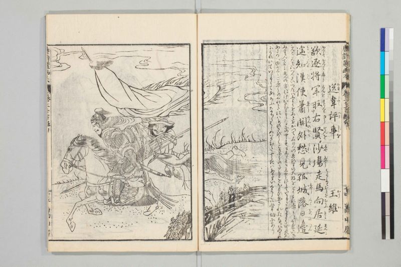 唐詩選画本, [二編]5巻 - ページ 58