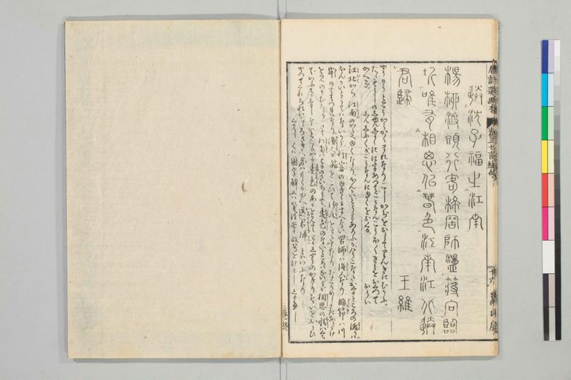 唐詩選画本, [二編]5巻 - ページ 60