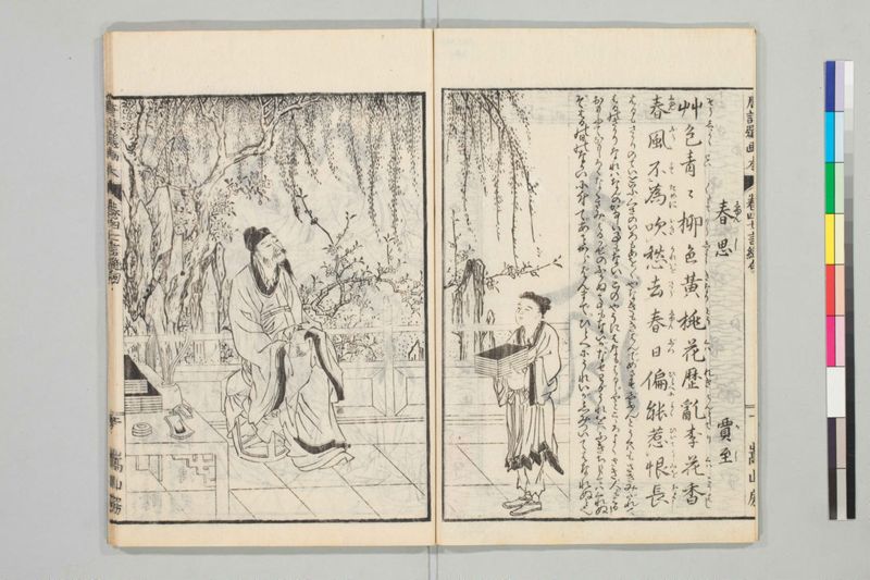 唐詩選画本, [二編]5巻 - ページ 64