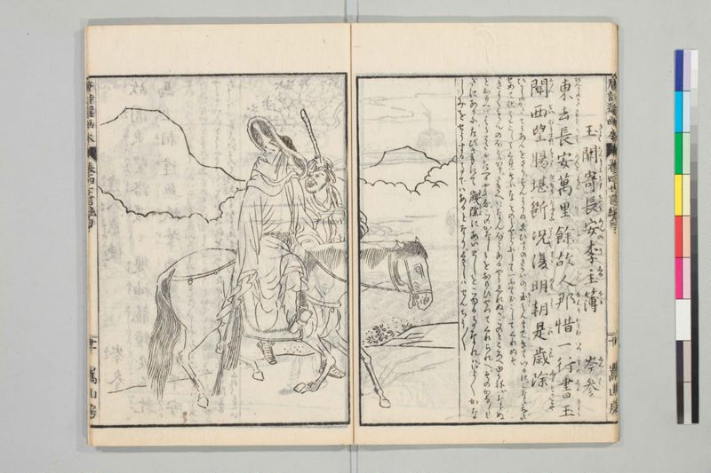 唐詩選画本, [二編]5巻 - ページ 73
