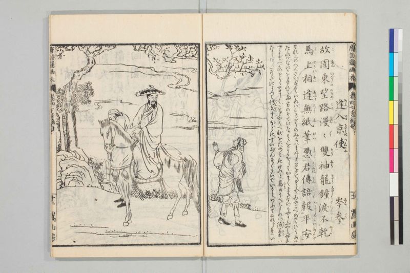 唐詩選画本, [二編]5巻 - ページ 74