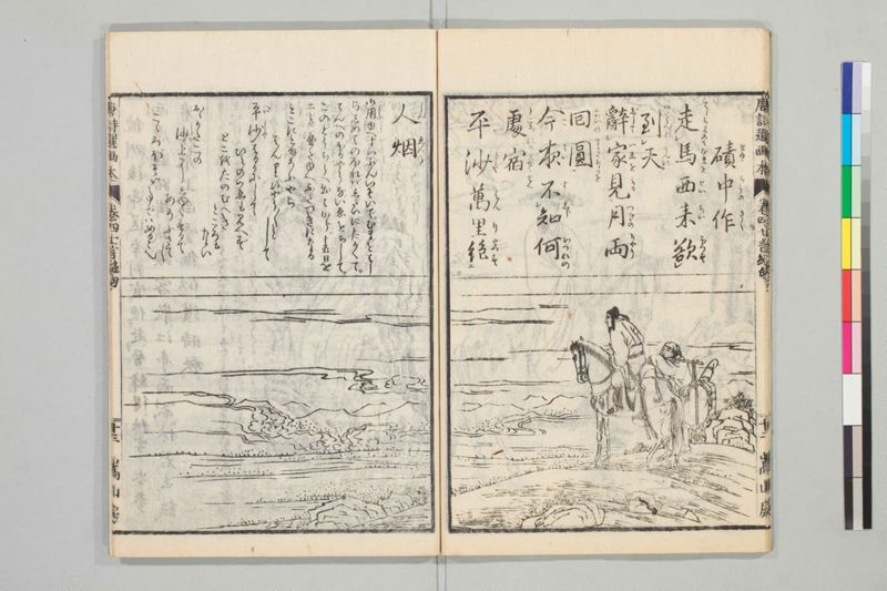唐詩選画本, [二編]5巻 - ページ 75
