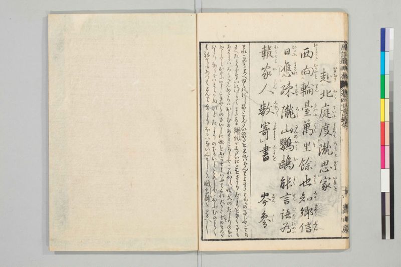 唐詩選画本, [二編]5巻 - ページ 79