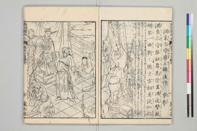 唐詩選画本, [二編]5巻 - ページ 83