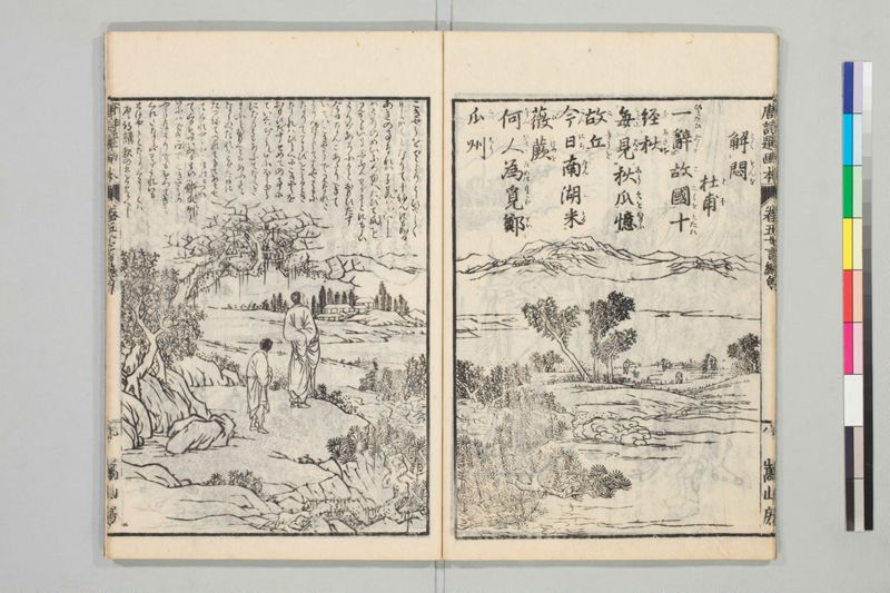 唐詩選画本, [二編]5巻 - ページ 90