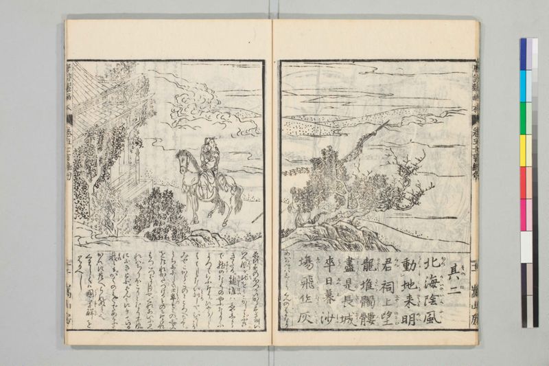 唐詩選画本, [二編]5巻 - ページ 93