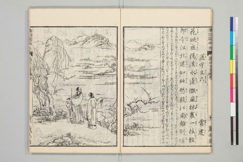 唐詩選画本, [二編]5巻 - ページ 94