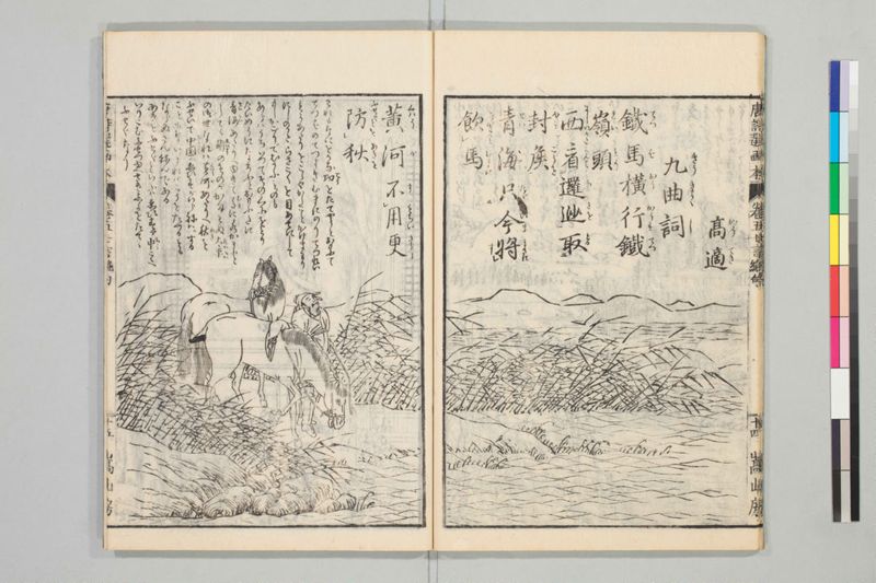 唐詩選画本, [二編]5巻 - ページ 96
