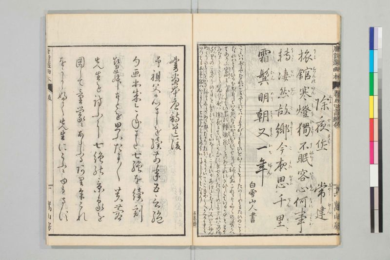 唐詩選画本, [二編]5巻 - ページ 98