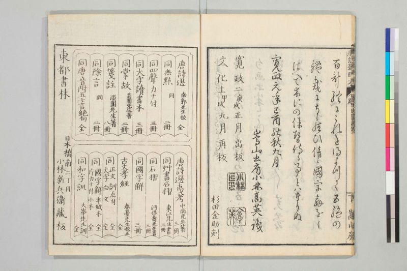 唐詩選画本, [二編]5巻 - ページ 99