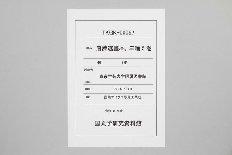 唐詩選画本, 三編5巻 - ページ 1