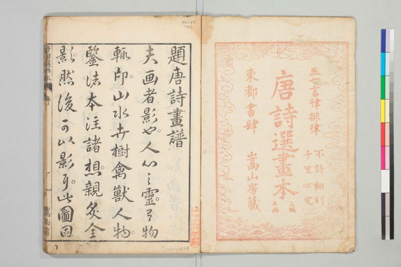 唐詩選画本, 三編5巻 - ページ 3