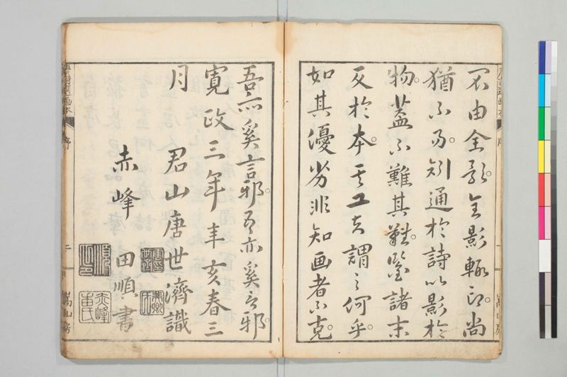 唐詩選画本, 三編5巻 - ページ 4