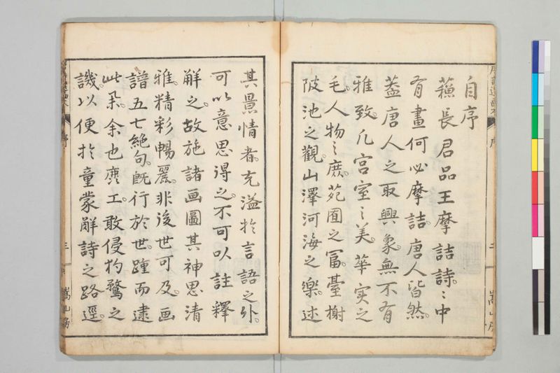 唐詩選画本, 三編5巻 - ページ 5