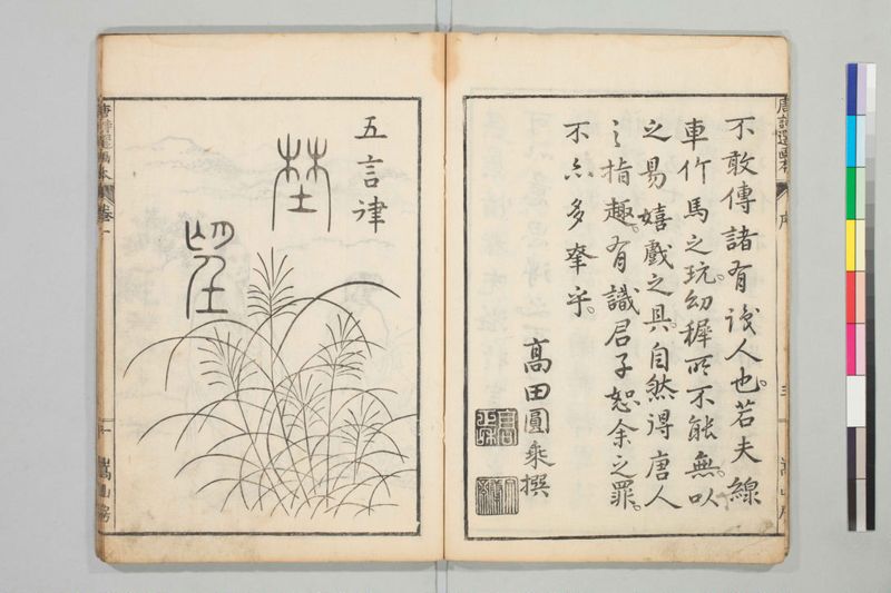 唐詩選画本, 三編5巻 - ページ 6