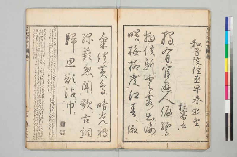唐詩選画本, 三編5巻 - ページ 18